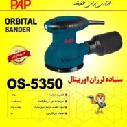 PAP-OS-5350-1