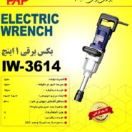 PAP-IW-3614-1